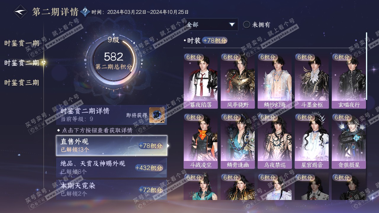 NSH315536逆水寒手游账号详情图28 NSH315536逆水寒手游账号详情图28