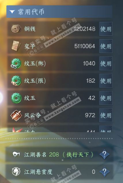 NSH315536逆水寒手游账号详情图5 NSH315536逆水寒手游账号详情图5