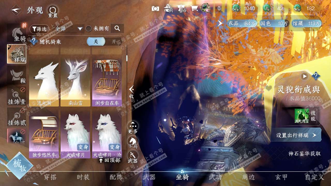 NSH315536逆水寒手游账号详情图11 NSH315536逆水寒手游账号详情图11