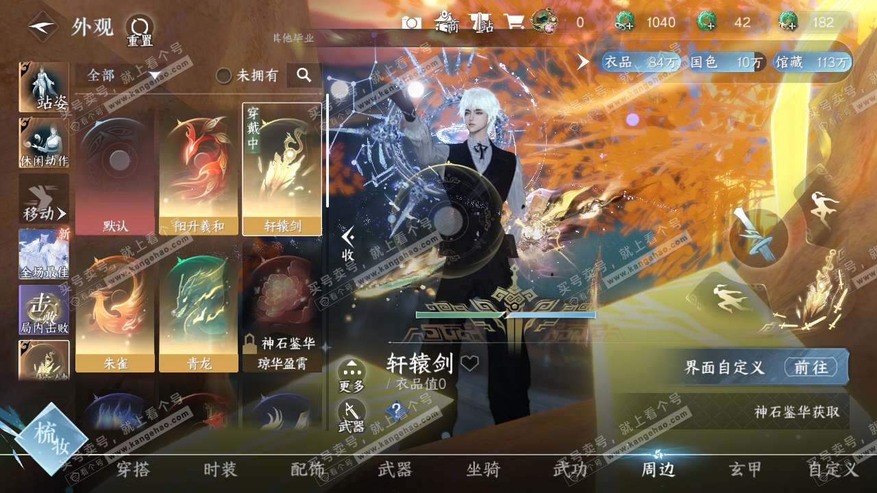 NSH315536逆水寒手游账号详情图13 NSH315536逆水寒手游账号详情图13