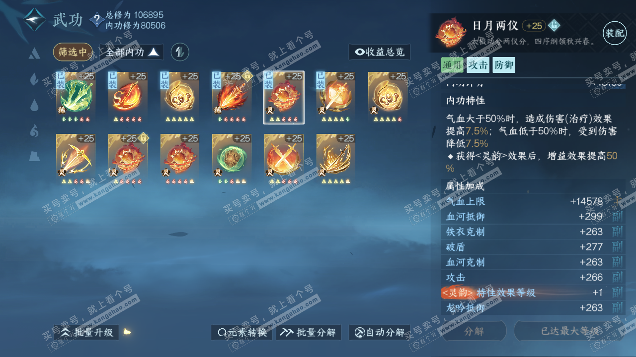 NSH315536逆水寒手游账号详情图37 NSH315536逆水寒手游账号详情图37
