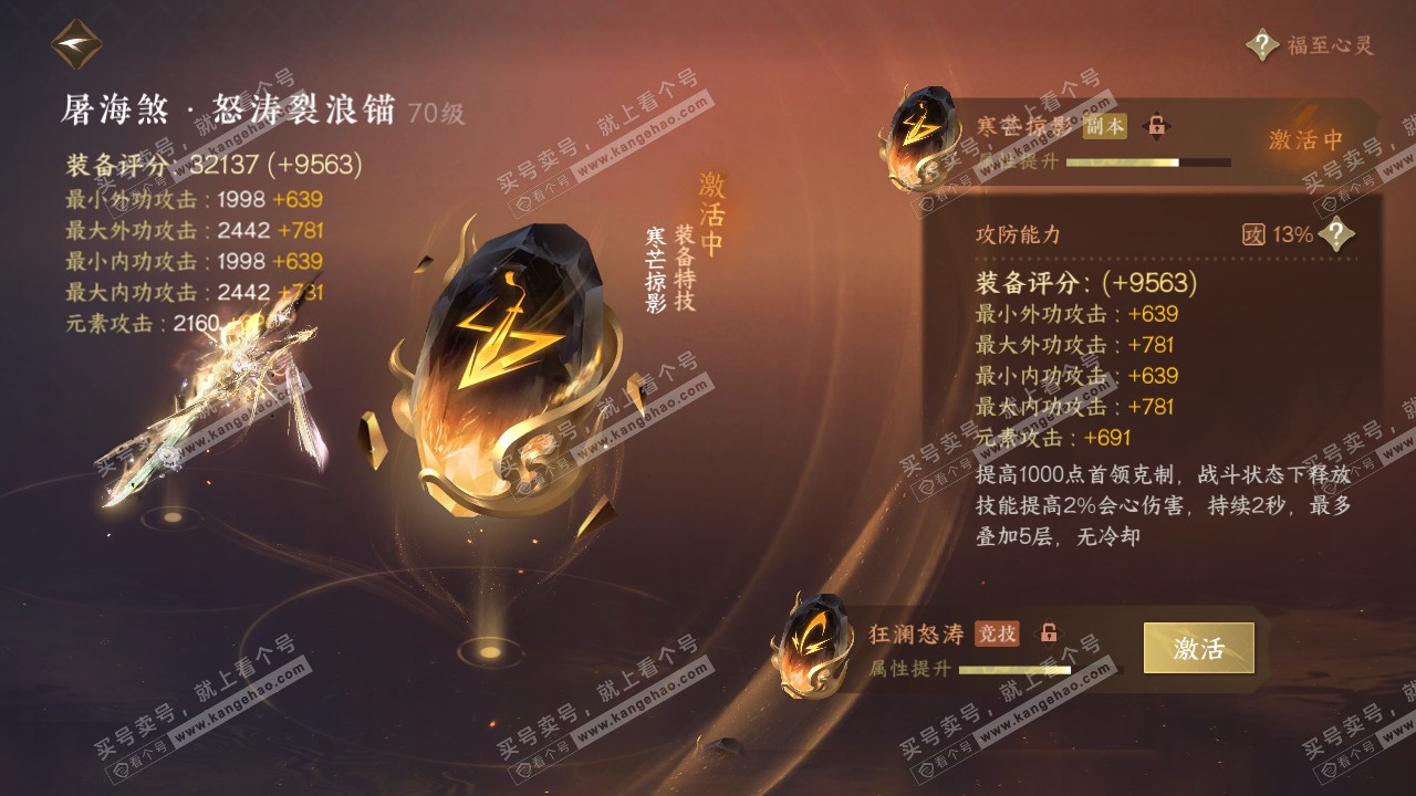 NSH315536逆水寒手游账号详情图46 NSH315536逆水寒手游账号详情图46