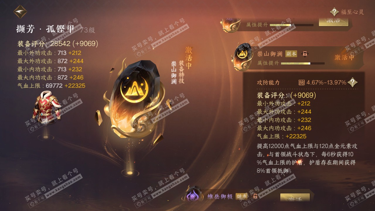 NSH315536逆水寒手游账号详情图48 NSH315536逆水寒手游账号详情图48