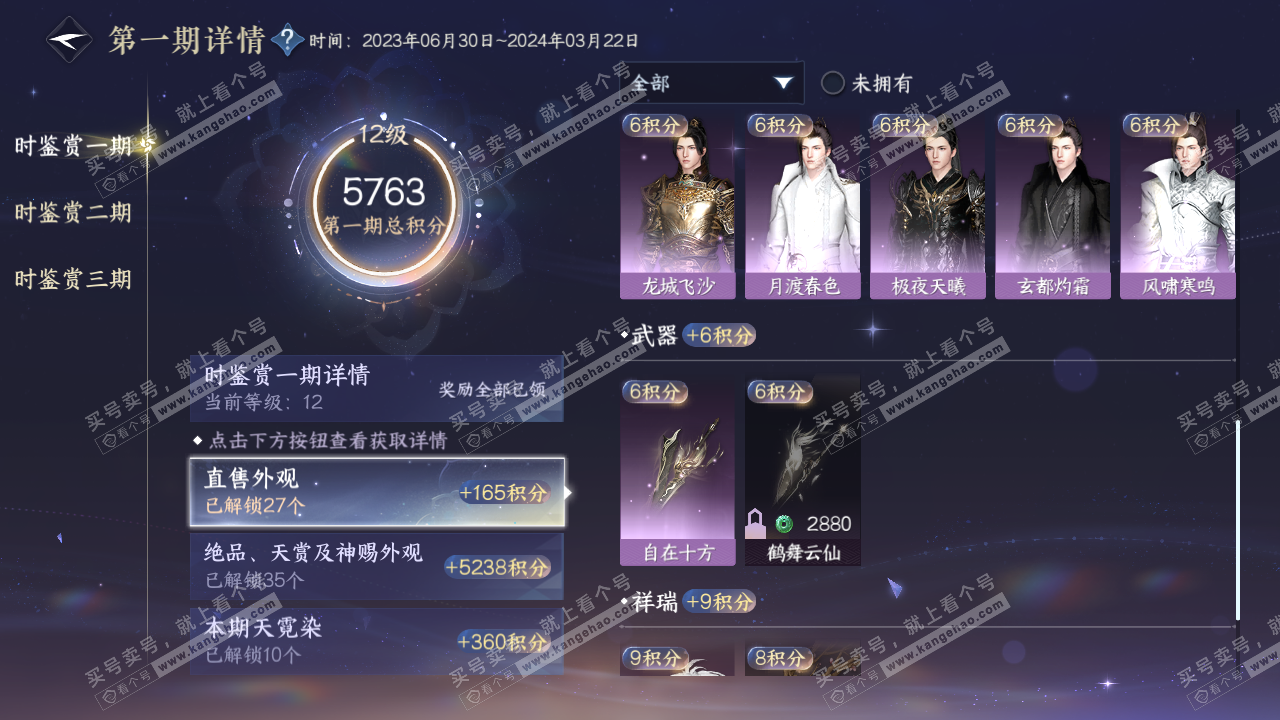 NSH315536逆水寒手游账号详情图26 NSH315536逆水寒手游账号详情图26