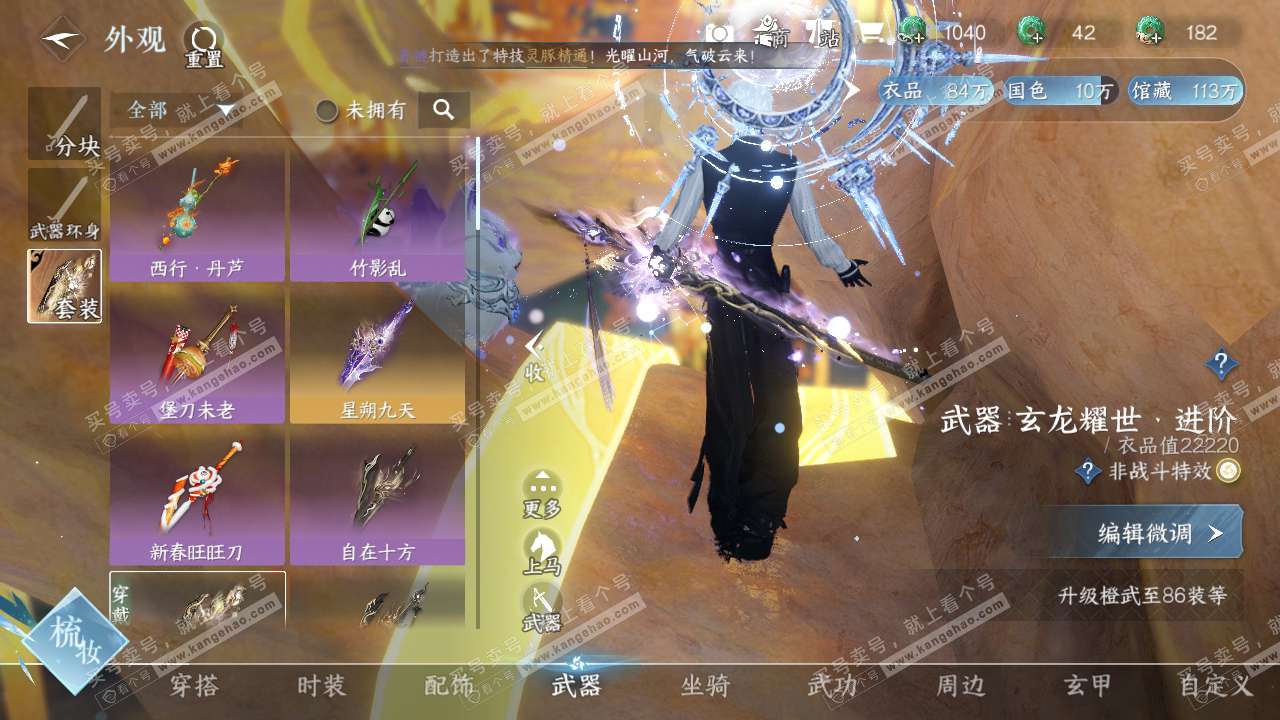 NSH315536逆水寒手游账号详情图7 NSH315536逆水寒手游账号详情图7