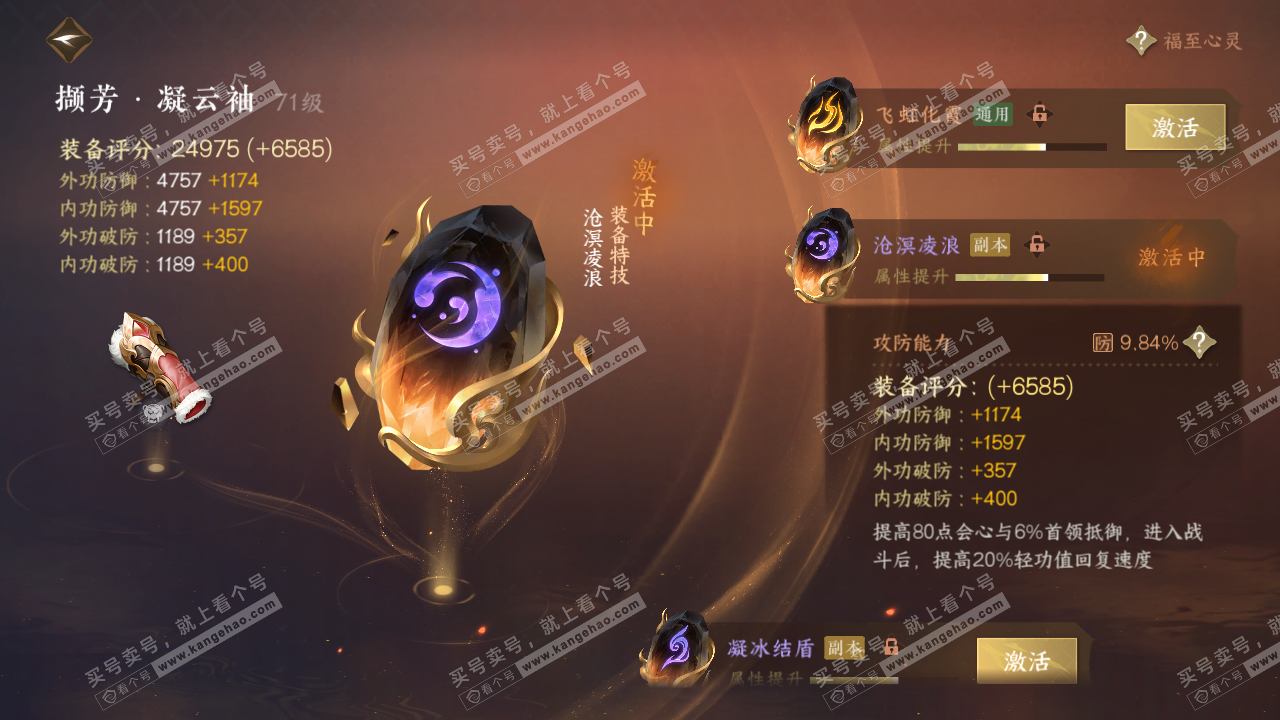 NSH315536逆水寒手游账号详情图47 NSH315536逆水寒手游账号详情图47