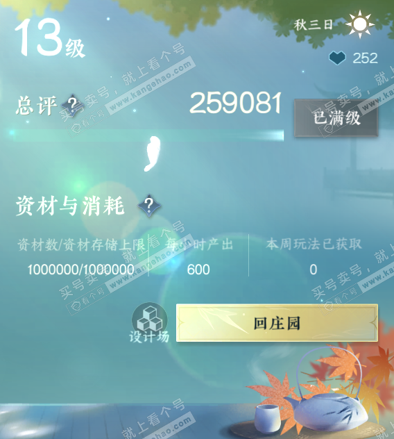 NSH315536逆水寒手游账号详情图54 NSH315536逆水寒手游账号详情图54
