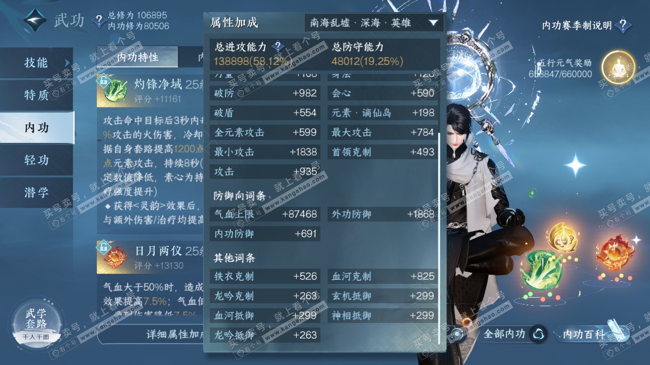 NSH315536逆水寒手游账号详情图36 NSH315536逆水寒手游账号详情图36