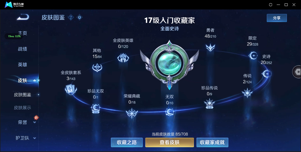 WZ3173998王者荣耀账号详情图5 WZ3173998王者荣耀账号详情图5