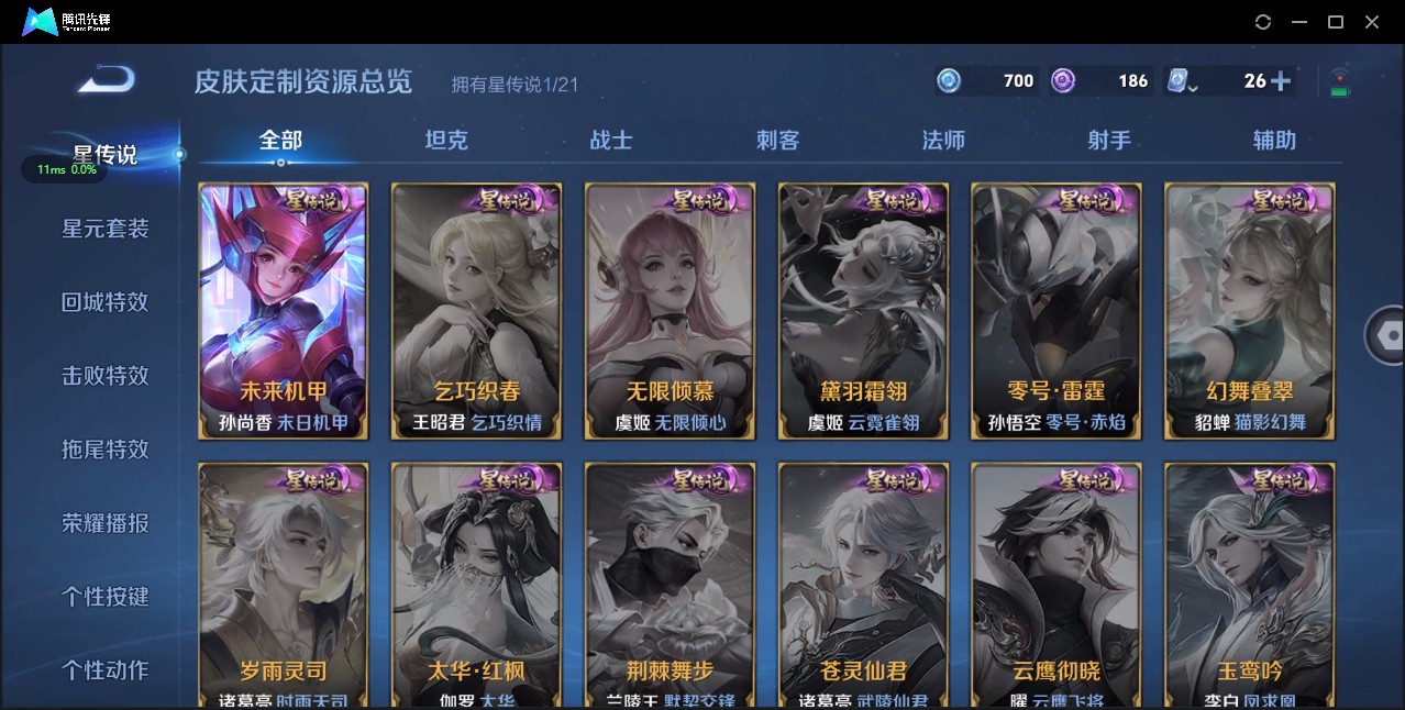 WZ3174010王者荣耀账号详情图12 WZ3174010王者荣耀账号详情图12