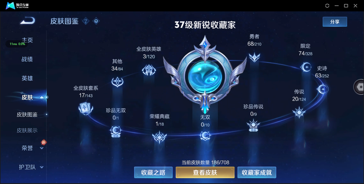 WZ3174010王者荣耀账号详情图8 WZ3174010王者荣耀账号详情图8