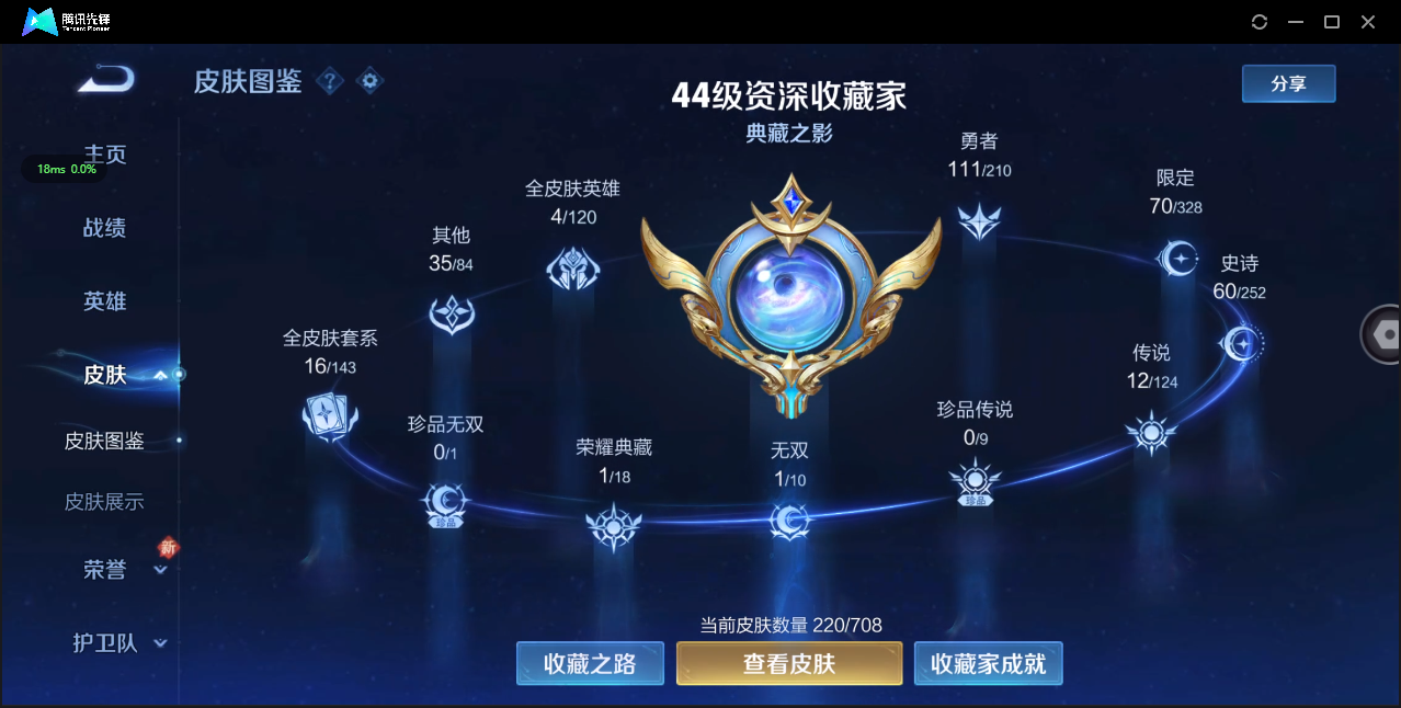 WZ3174066王者荣耀账号详情图10 WZ3174066王者荣耀账号详情图10