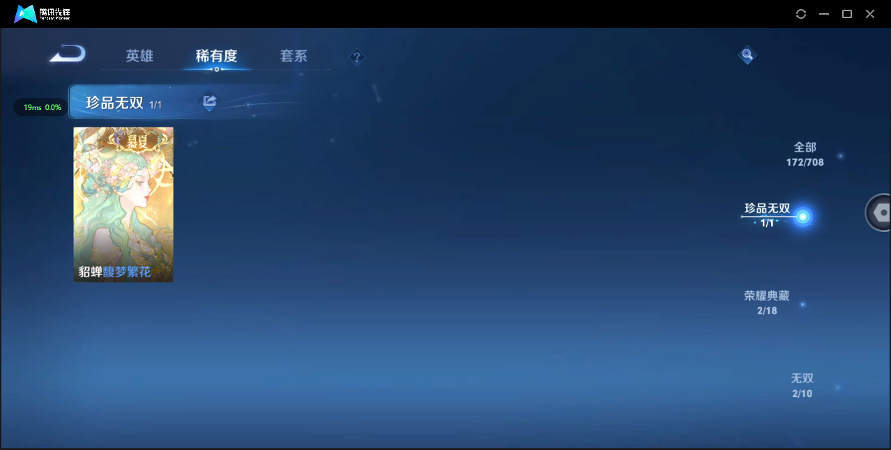 WZ3174262王者荣耀账号详情图10 WZ3174262王者荣耀账号详情图10