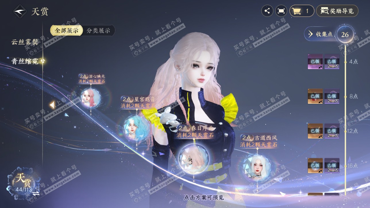 NSH315539逆水寒手游账号详情图12 NSH315539逆水寒手游账号详情图12