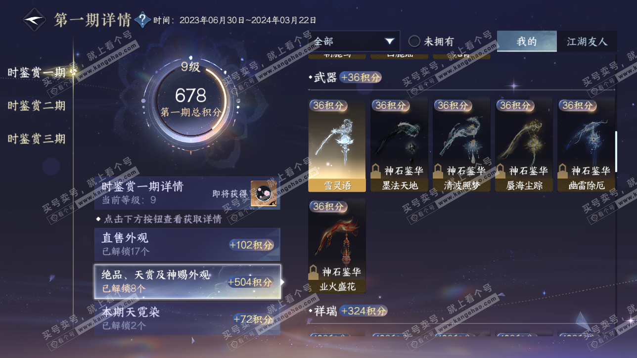 NSH315539逆水寒手游账号详情图23 NSH315539逆水寒手游账号详情图23