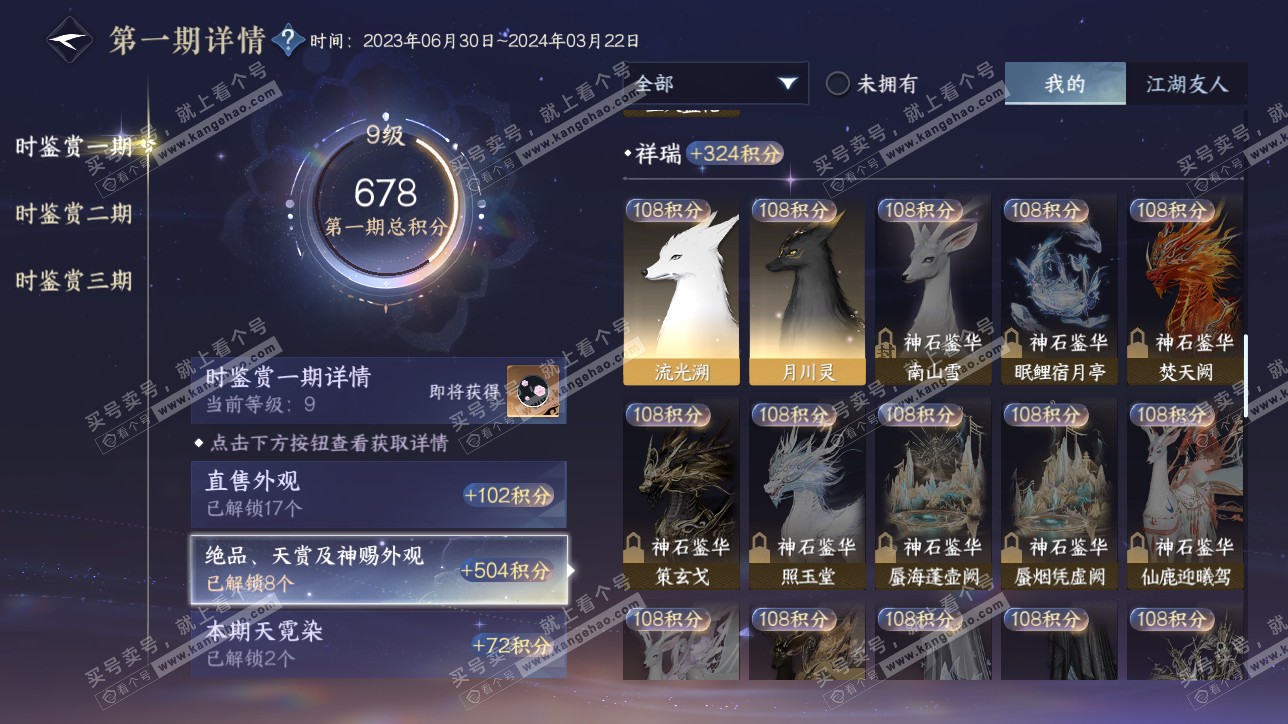 NSH315539逆水寒手游账号详情图24 NSH315539逆水寒手游账号详情图24