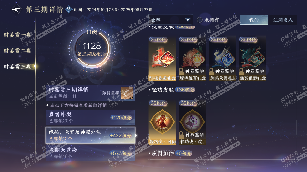 NSH315539逆水寒手游账号详情图26 NSH315539逆水寒手游账号详情图26