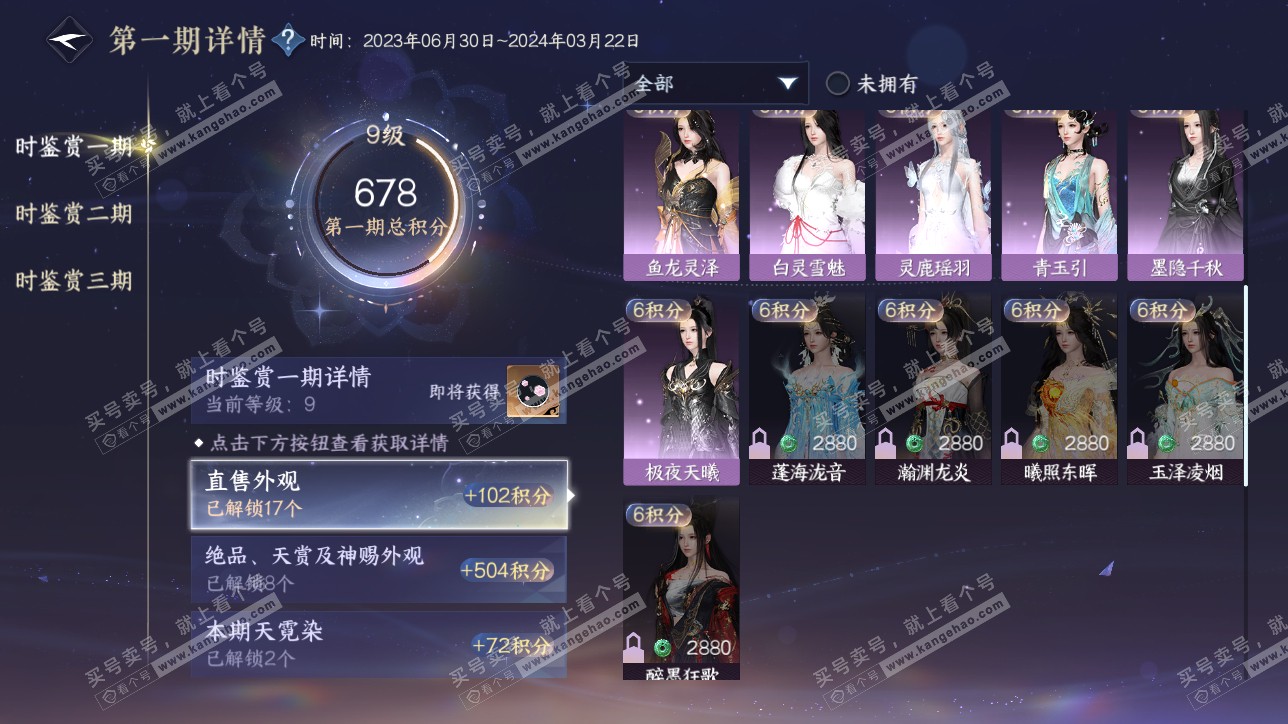 NSH315539逆水寒手游账号详情图28 NSH315539逆水寒手游账号详情图28