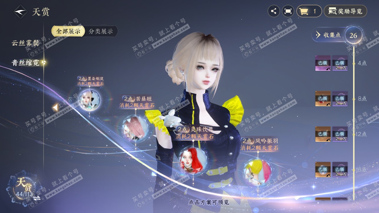 NSH315539逆水寒手游账号详情图14 NSH315539逆水寒手游账号详情图14