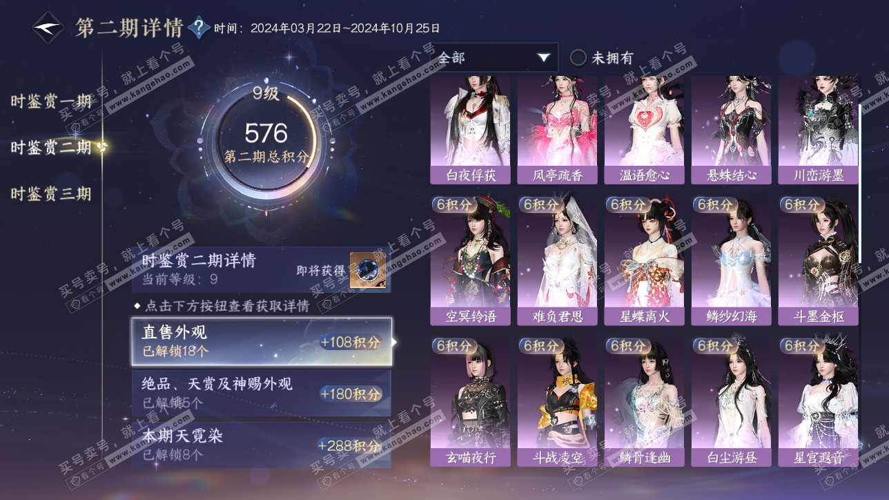 NSH315539逆水寒手游账号详情图29 NSH315539逆水寒手游账号详情图29