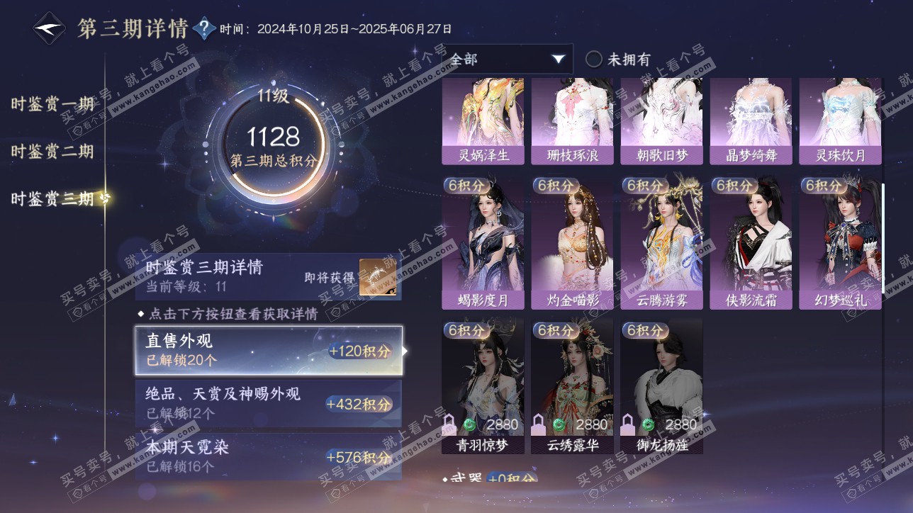 NSH315539逆水寒手游账号详情图32 NSH315539逆水寒手游账号详情图32