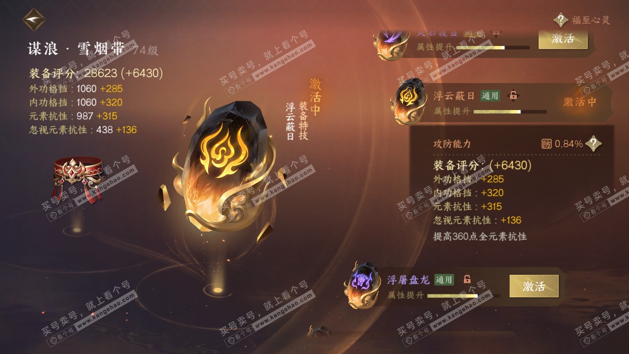 NSH315539逆水寒手游账号详情图36 NSH315539逆水寒手游账号详情图36