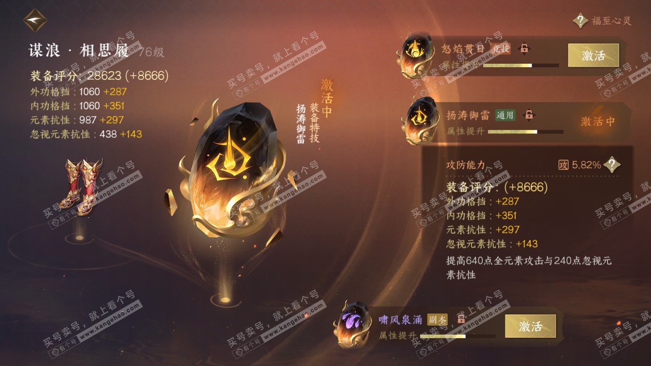 NSH315539逆水寒手游账号详情图37 NSH315539逆水寒手游账号详情图37