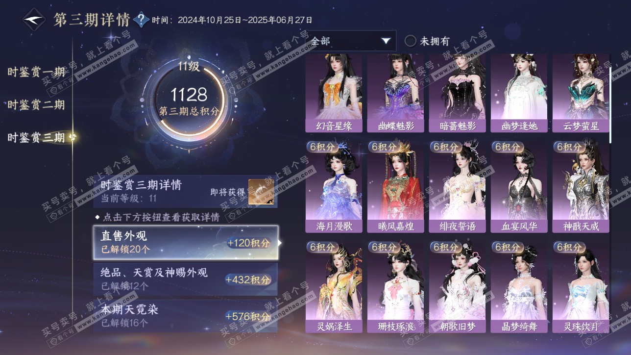 NSH315539逆水寒手游账号详情图31 NSH315539逆水寒手游账号详情图31