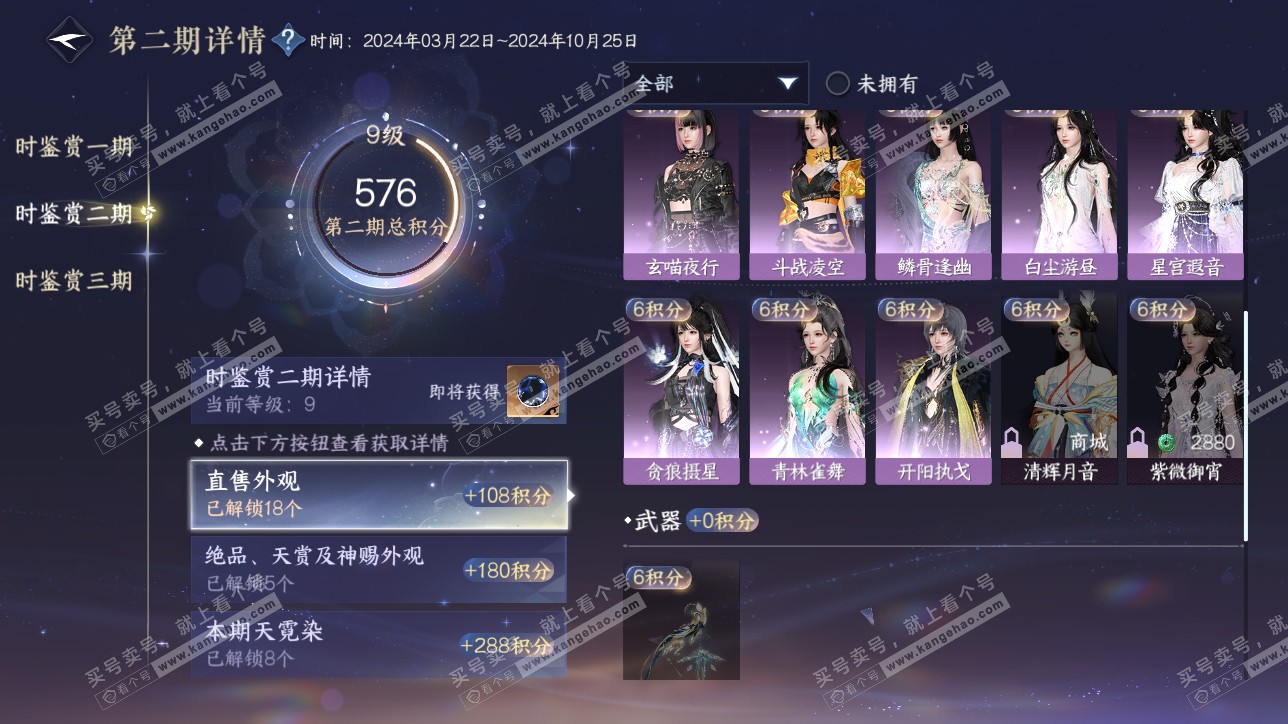 NSH315539逆水寒手游账号详情图30 NSH315539逆水寒手游账号详情图30