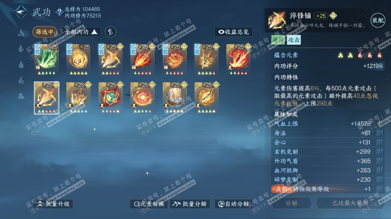 NSH315539逆水寒手游账号详情图43 NSH315539逆水寒手游账号详情图43
