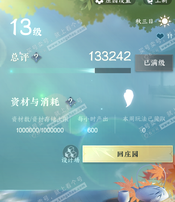NSH315539逆水寒手游账号详情图51 NSH315539逆水寒手游账号详情图51