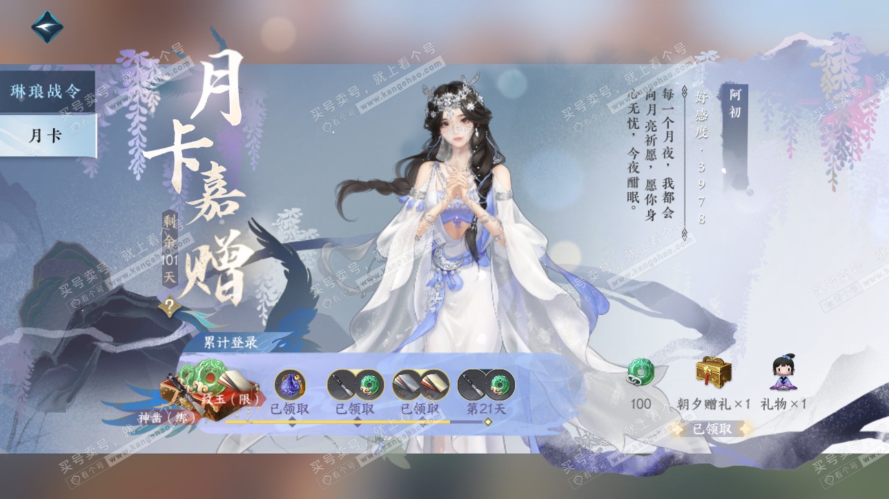 NSH315539逆水寒手游账号详情图50 NSH315539逆水寒手游账号详情图50