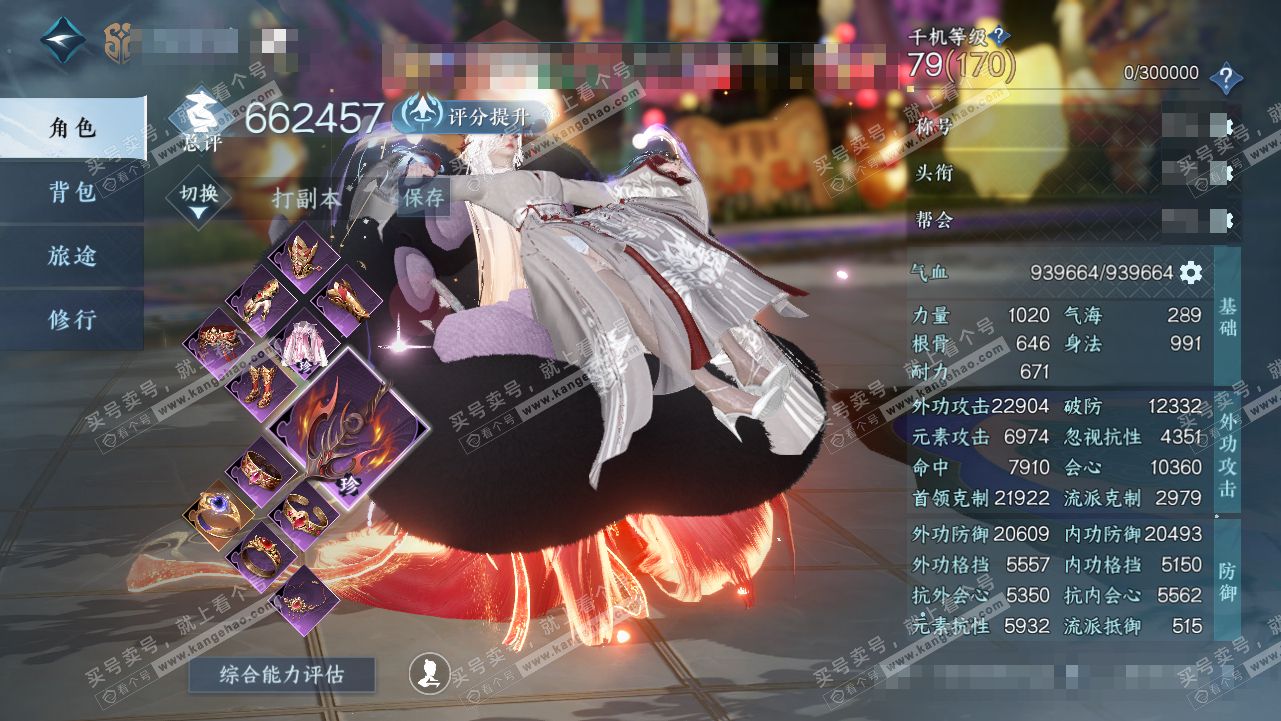 NSH315540逆水寒手游账号详情图1 NSH315540逆水寒手游账号详情图1