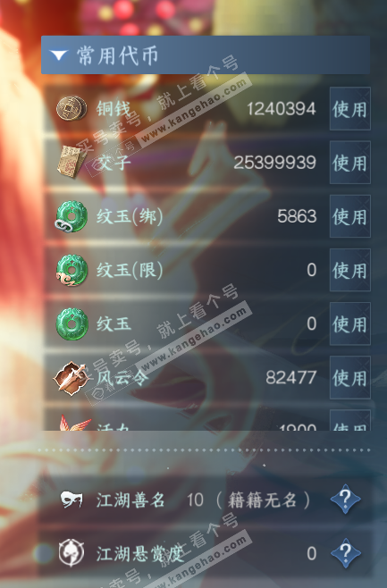 NSH315540逆水寒手游账号详情图4 NSH315540逆水寒手游账号详情图4