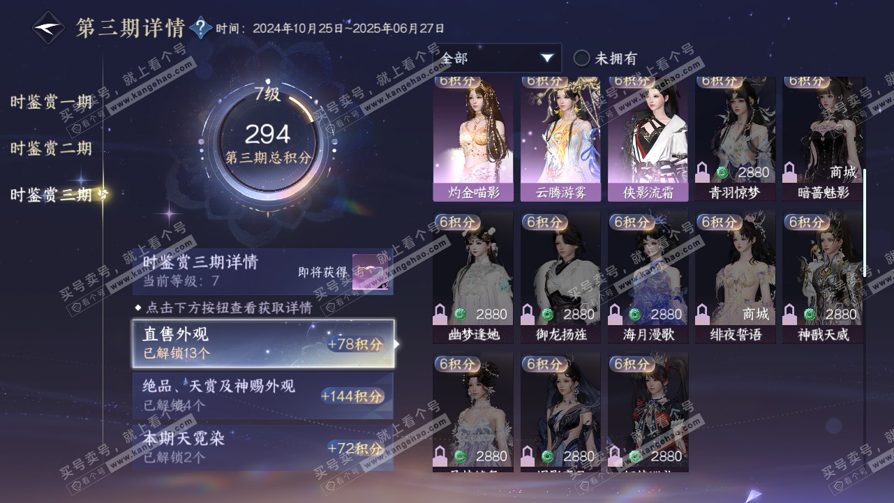 NSH315540逆水寒手游账号详情图17 NSH315540逆水寒手游账号详情图17