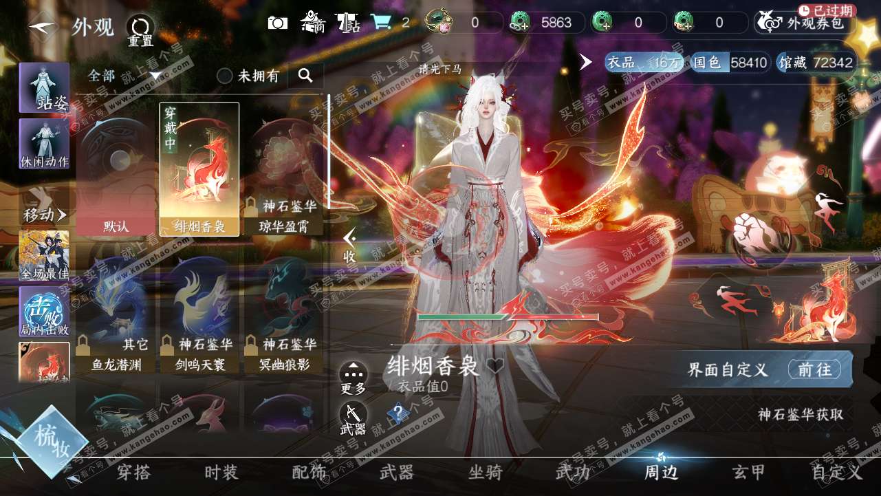NSH315540逆水寒手游账号详情图9 NSH315540逆水寒手游账号详情图9