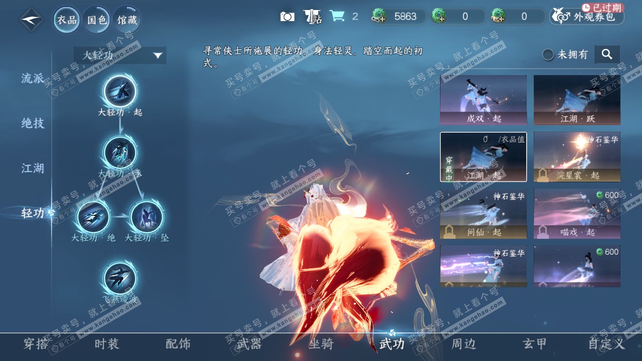 NSH315540逆水寒手游账号详情图8 NSH315540逆水寒手游账号详情图8