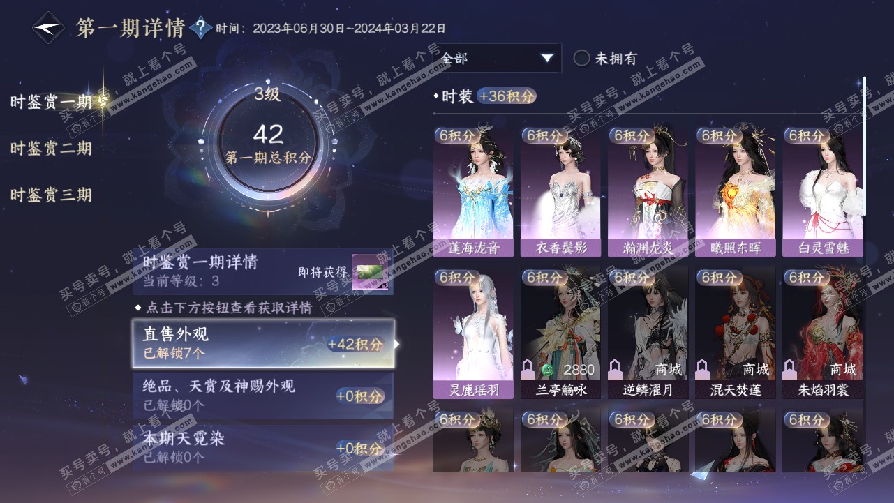 NSH315540逆水寒手游账号详情图13 NSH315540逆水寒手游账号详情图13