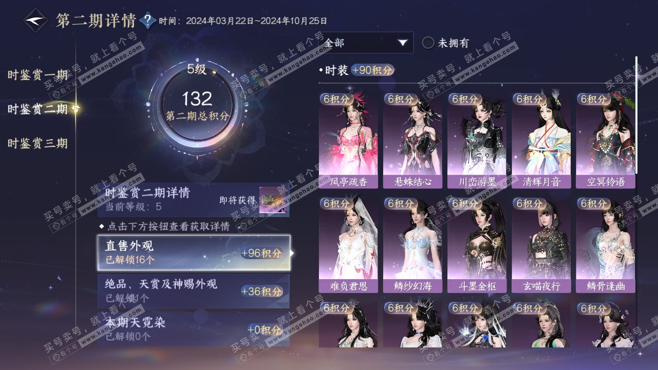 NSH315540逆水寒手游账号详情图14 NSH315540逆水寒手游账号详情图14