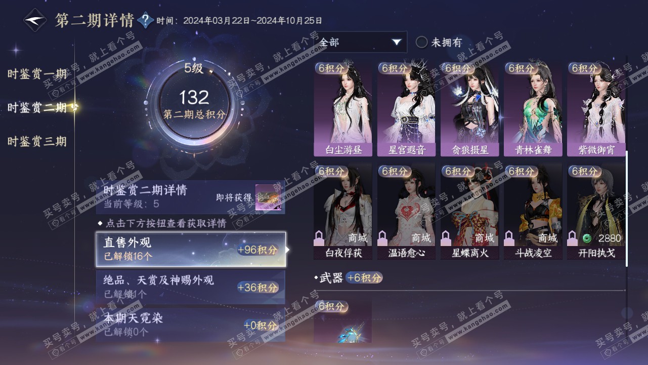 NSH315540逆水寒手游账号详情图15 NSH315540逆水寒手游账号详情图15