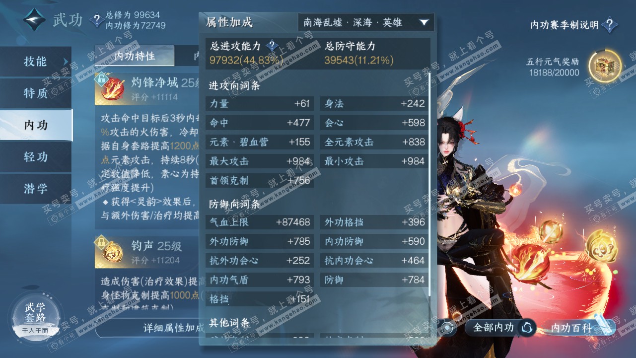 NSH315540逆水寒手游账号详情图20 NSH315540逆水寒手游账号详情图20