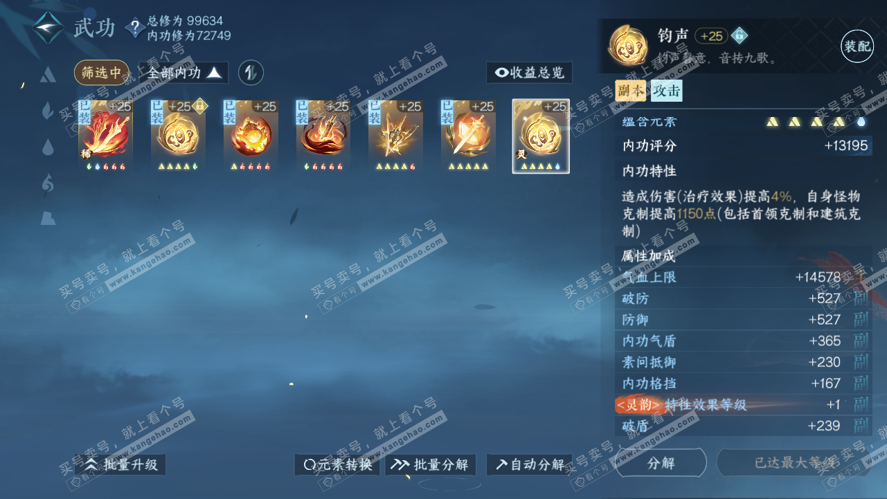 NSH315540逆水寒手游账号详情图22 NSH315540逆水寒手游账号详情图22