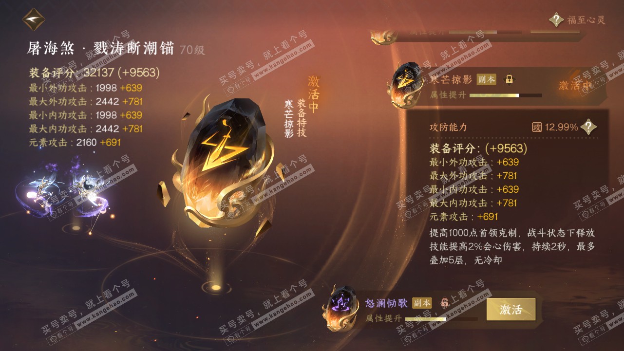 NSH315540逆水寒手游账号详情图23 NSH315540逆水寒手游账号详情图23