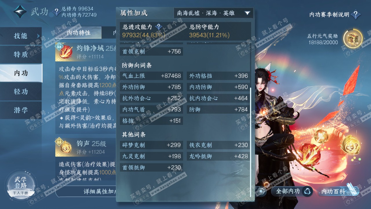 NSH315540逆水寒手游账号详情图21 NSH315540逆水寒手游账号详情图21