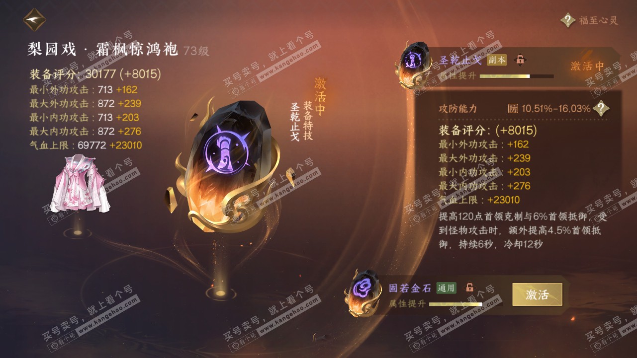 NSH315540逆水寒手游账号详情图25 NSH315540逆水寒手游账号详情图25
