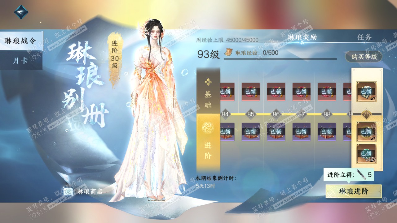 NSH315540逆水寒手游账号详情图32 NSH315540逆水寒手游账号详情图32
