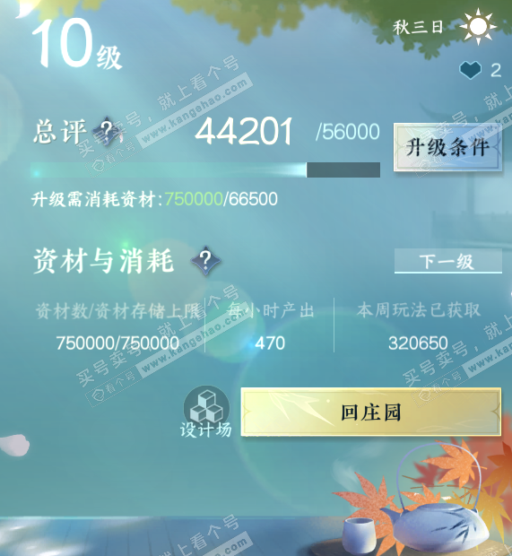 NSH315540逆水寒手游账号详情图31 NSH315540逆水寒手游账号详情图31