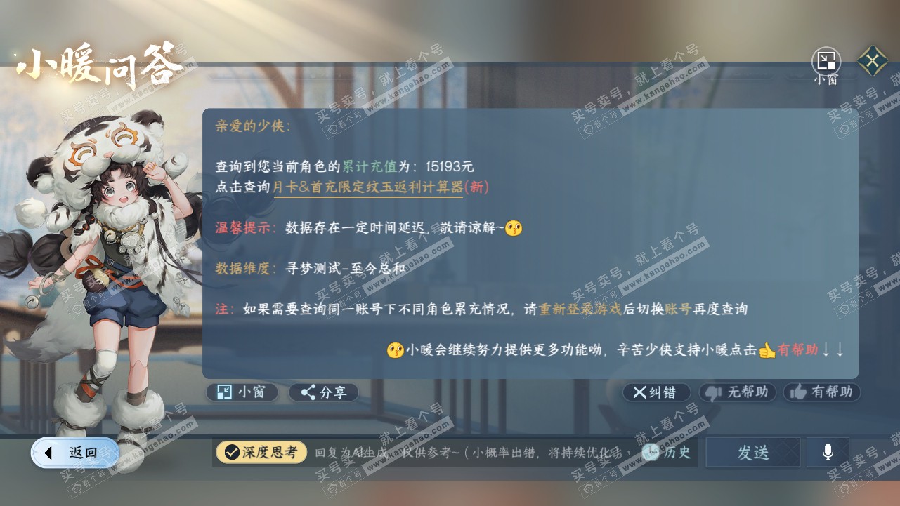 NSH315540逆水寒手游账号详情图34 NSH315540逆水寒手游账号详情图34