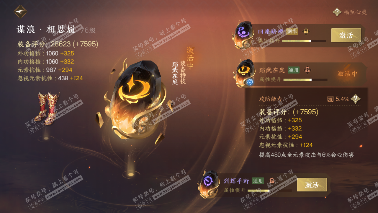 NSH315540逆水寒手游账号详情图27 NSH315540逆水寒手游账号详情图27