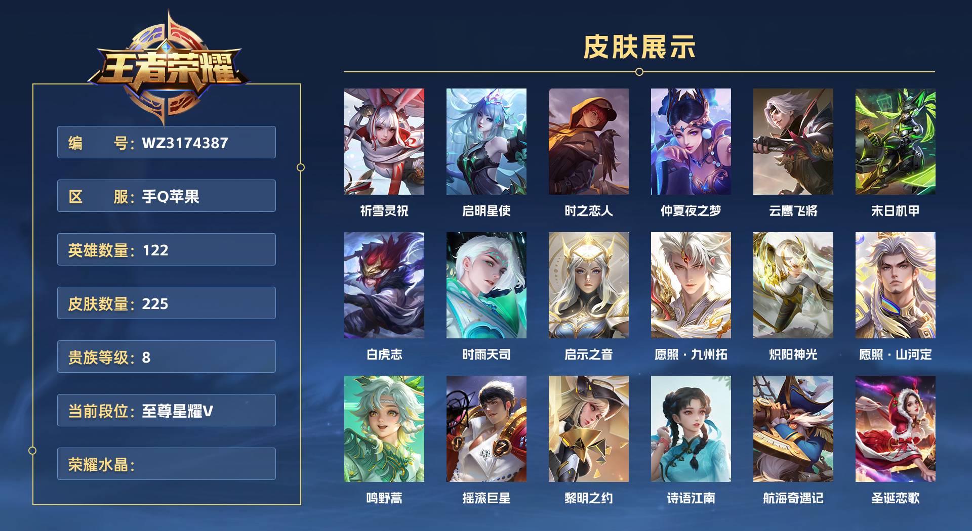 WZ3174387王者荣耀账号详情图1 WZ3174387王者荣耀账号详情图1